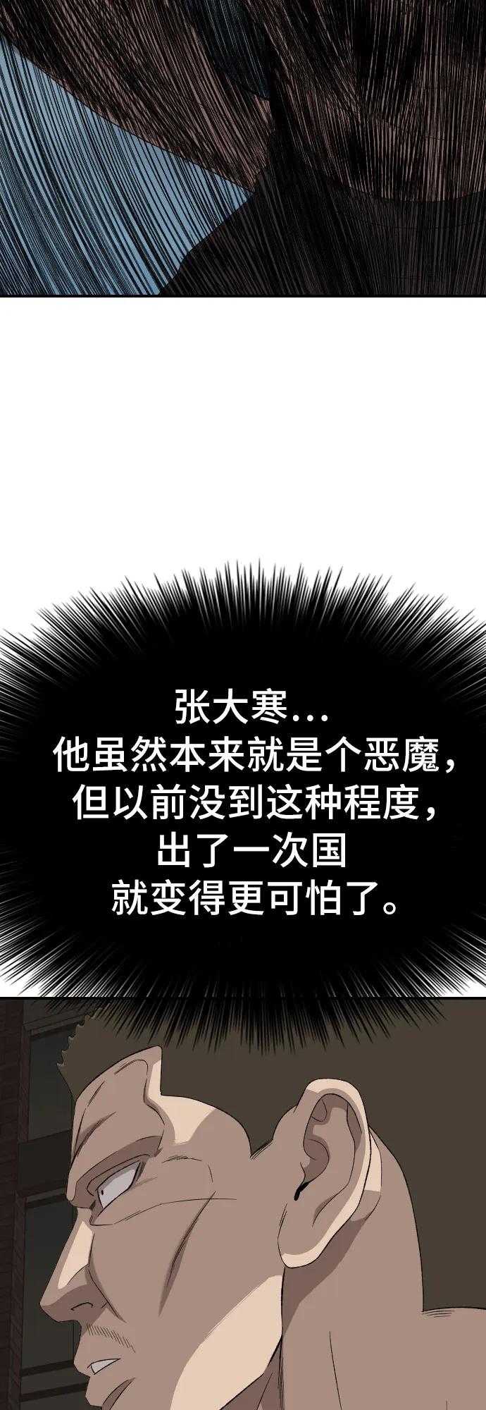 《我是坏小子》第260话 第27页