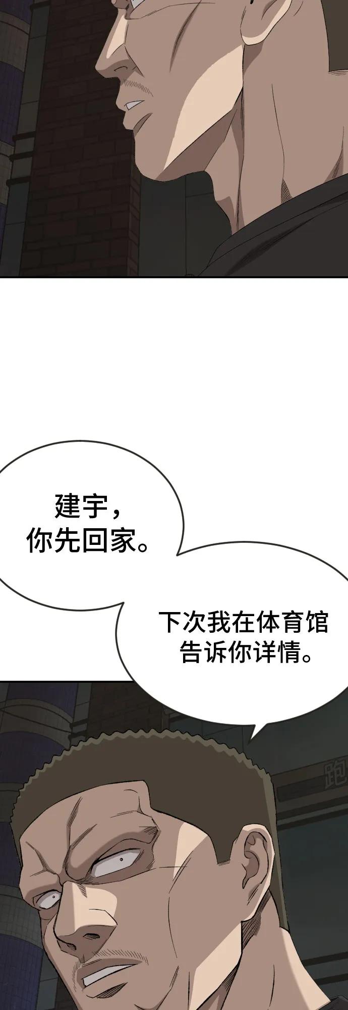 《我是坏小子》第260话 第35页