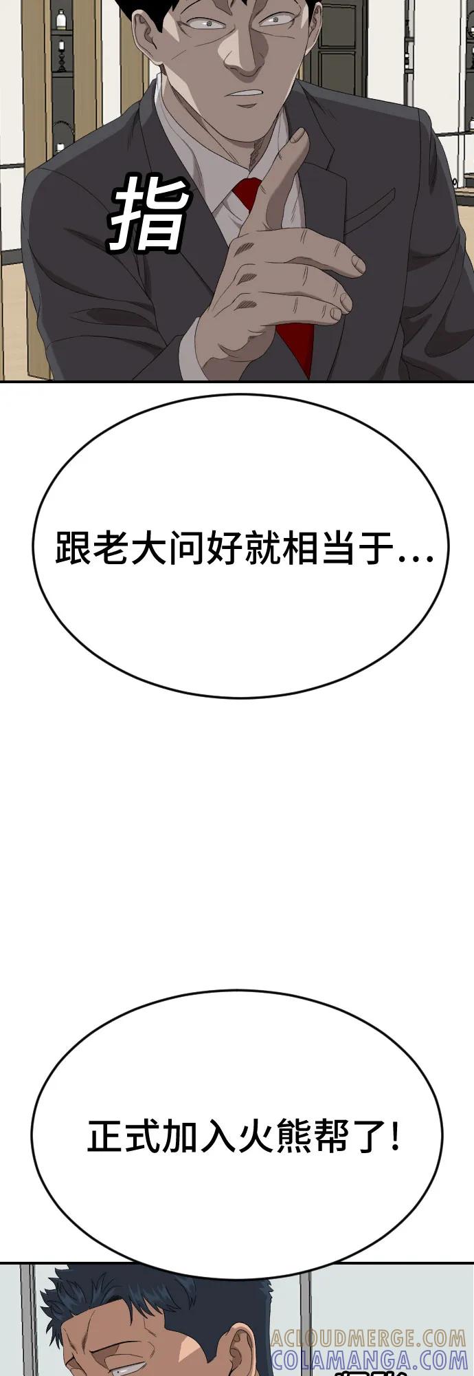 《我是坏小子》第260话 第61页