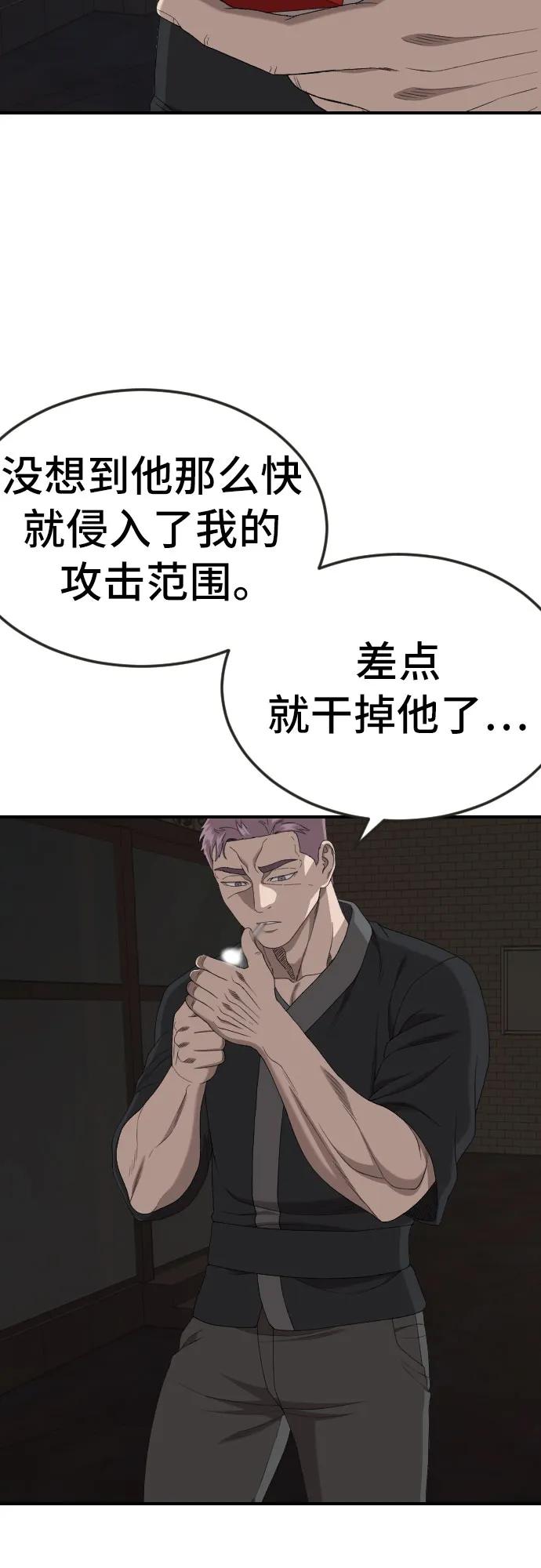 《我是坏小子》第260话 第29页