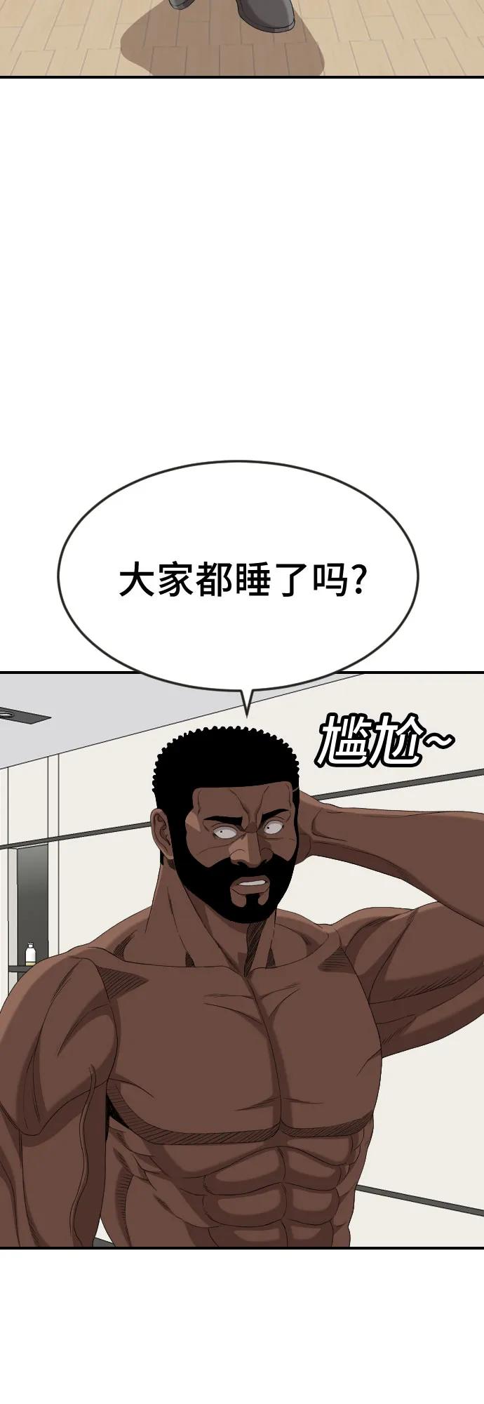 《我是坏小子》第260话 第44页