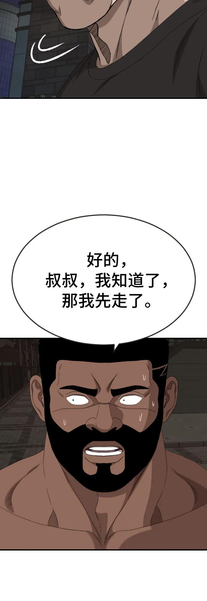 《我是坏小子》第260话 第36页