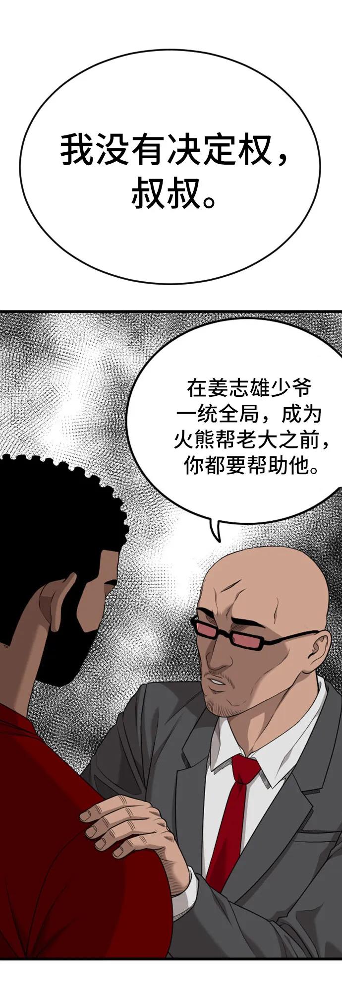 《我是坏小子》第260话 第66页