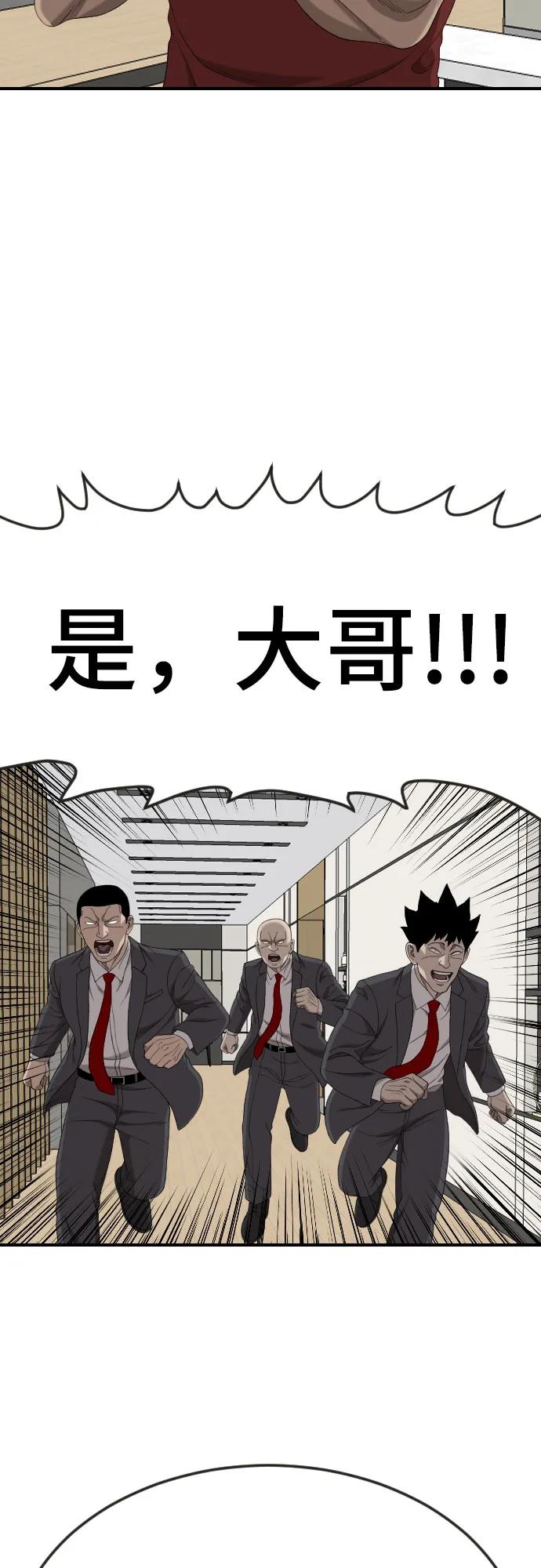 《我是坏小子》第260话 第53页