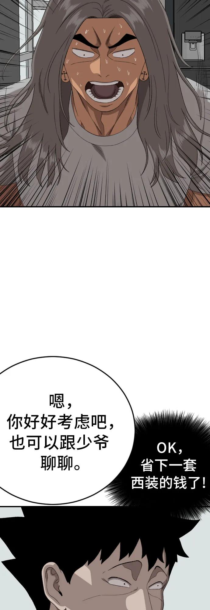 《我是坏小子》第260话 第72页