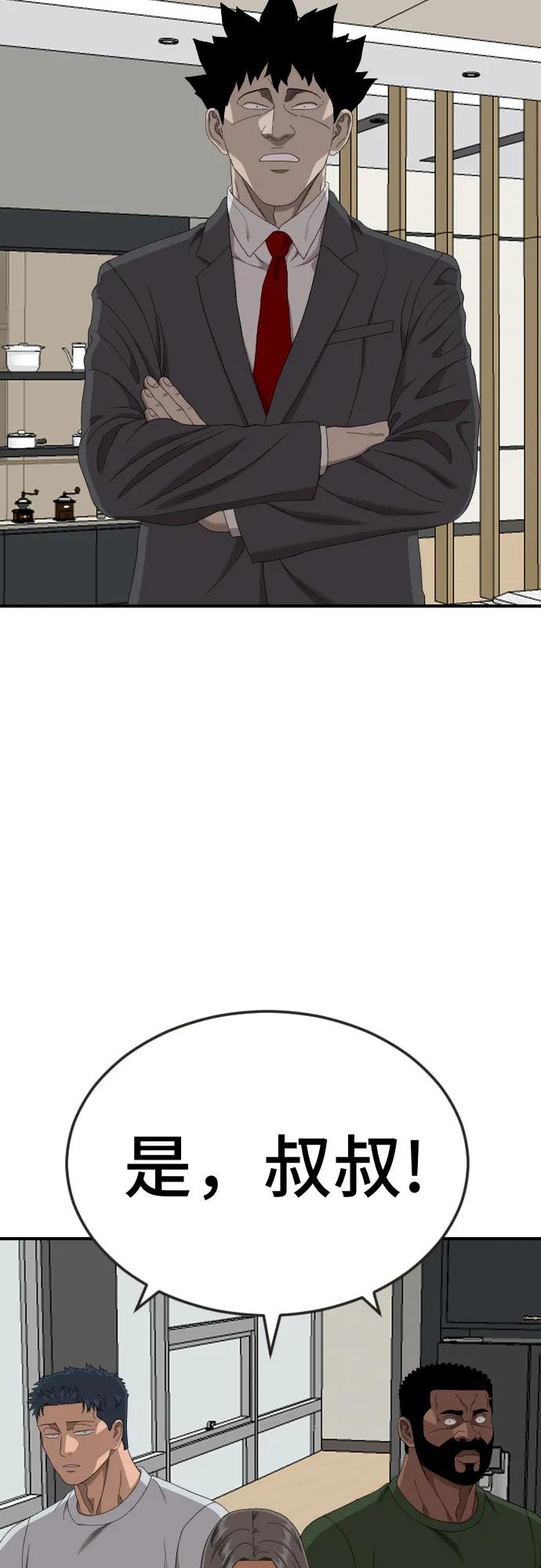 《我是坏小子》第260话 第59页
