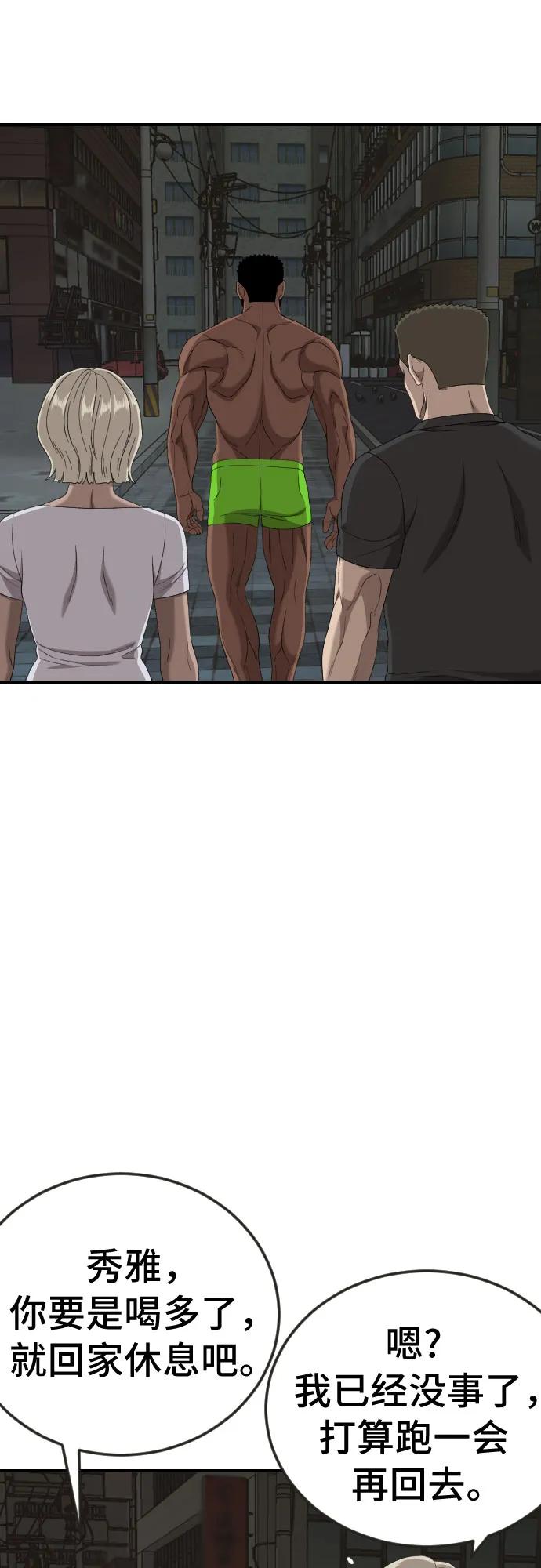 《我是坏小子》第260话 第39页