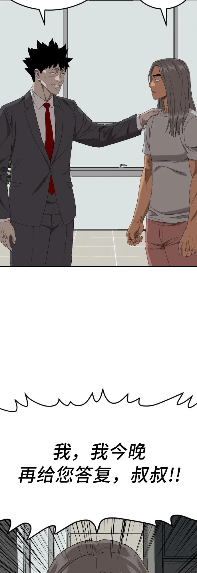 《我是坏小子》第260话 第71页