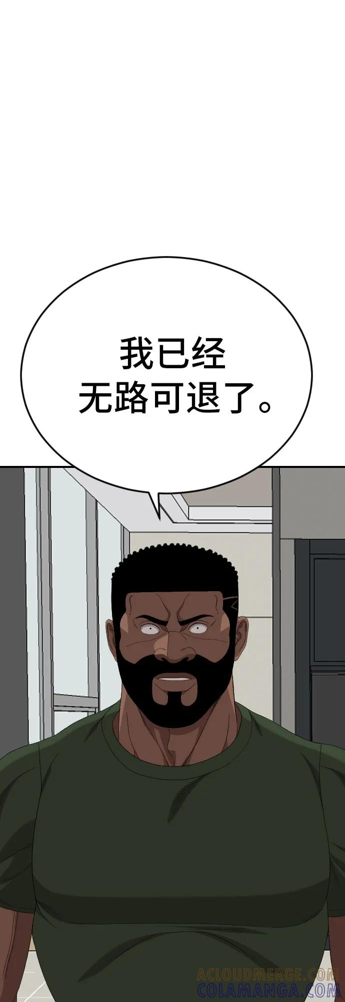 《我是坏小子》第260话 第67页