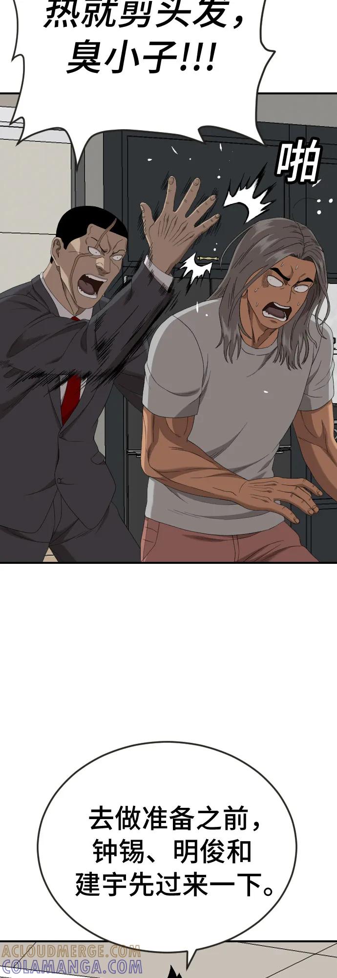 《我是坏小子》第260话 第58页