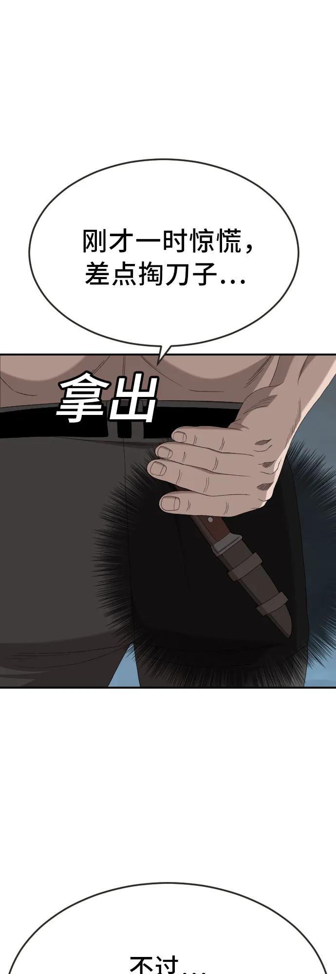 《我是坏小子》第260话 第30页