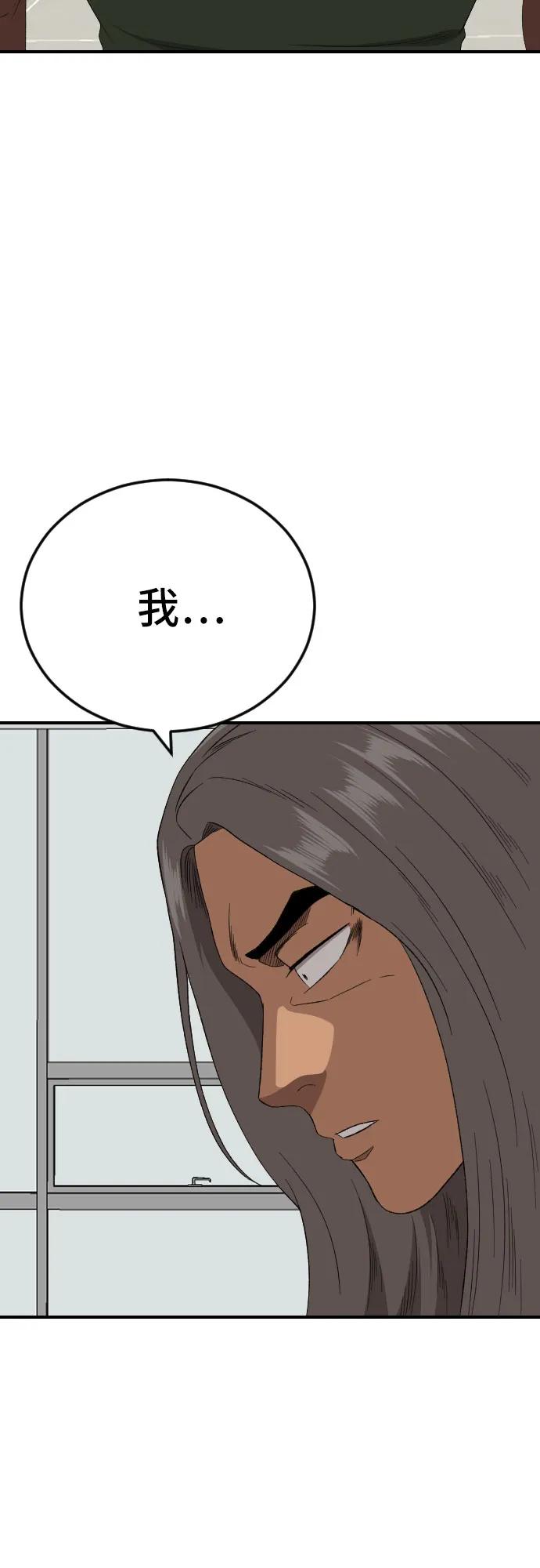 《我是坏小子》第260话 第68页