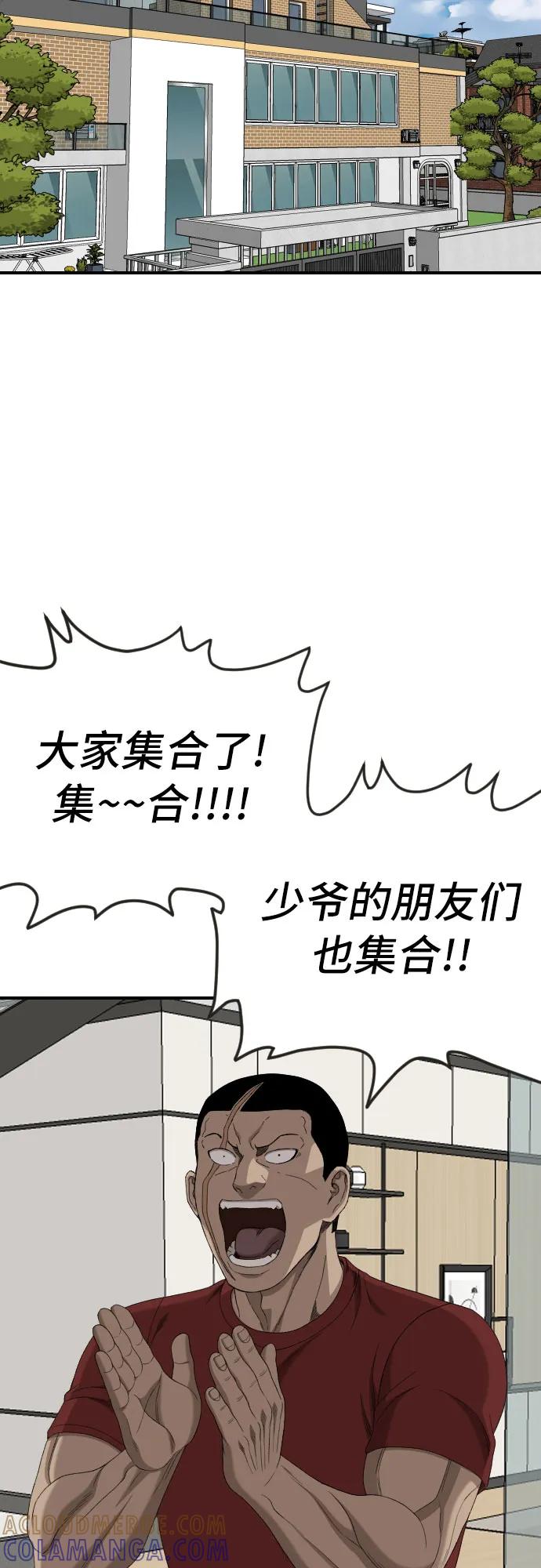 《我是坏小子》第260话 第52页