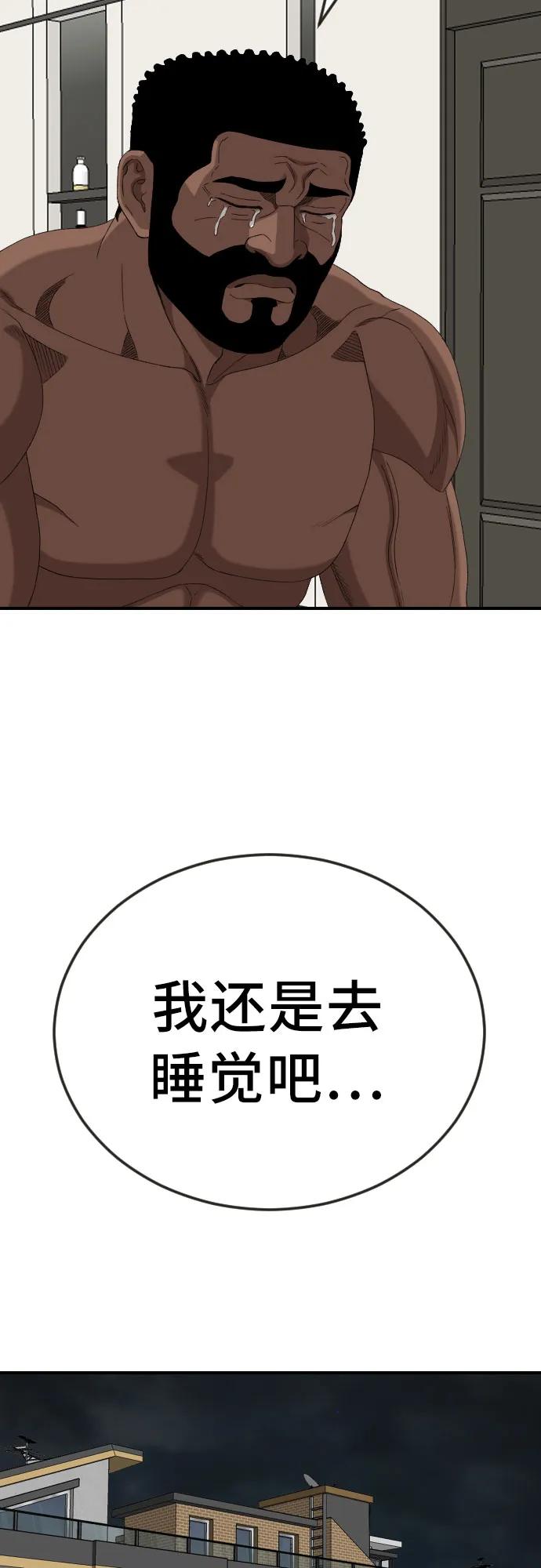 《我是坏小子》第260话 第50页