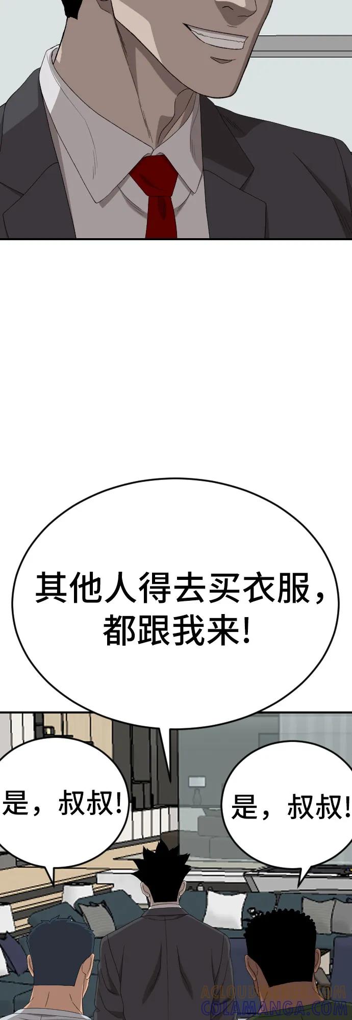 《我是坏小子》第260话 第73页