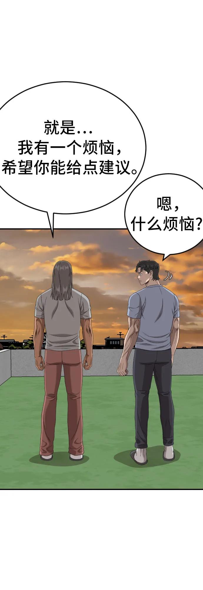 《我是坏小子》第261话 第36页