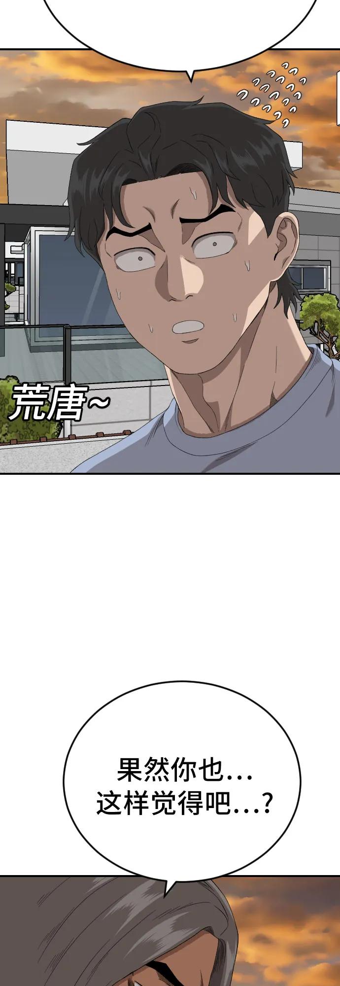 《我是坏小子》第261话 第38页