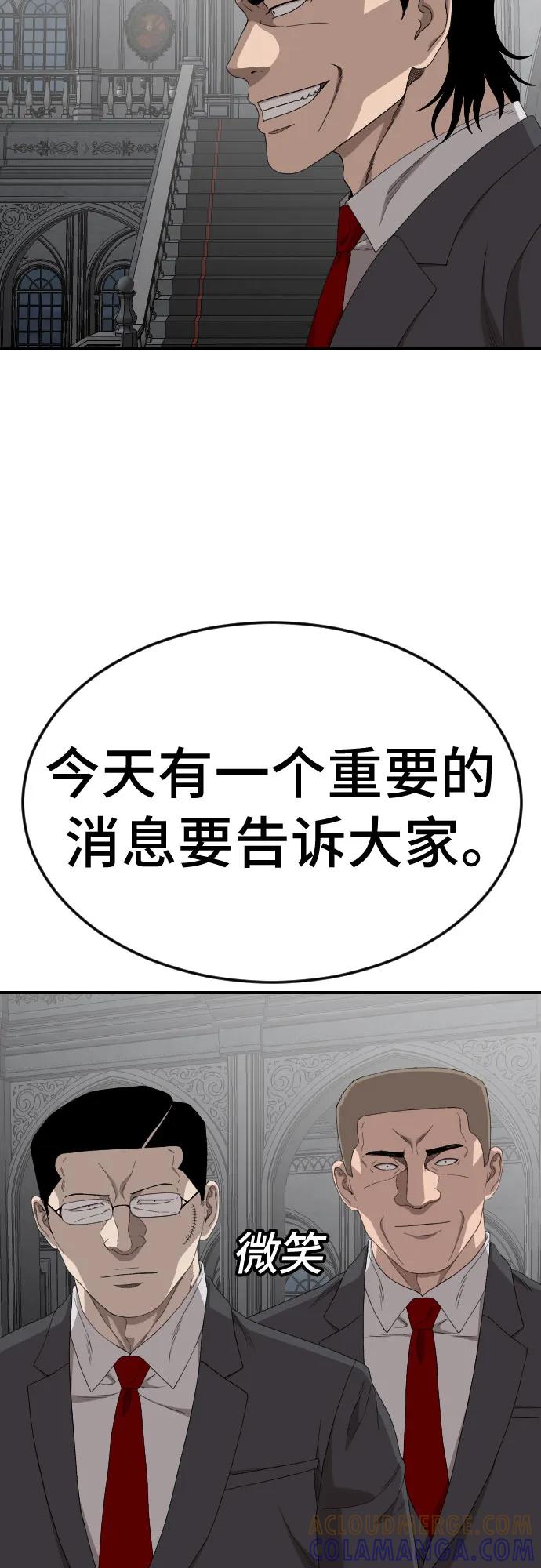 《我是坏小子》第262话 第61页