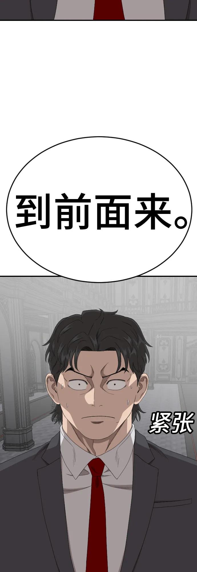 《我是坏小子》第262话 第63页