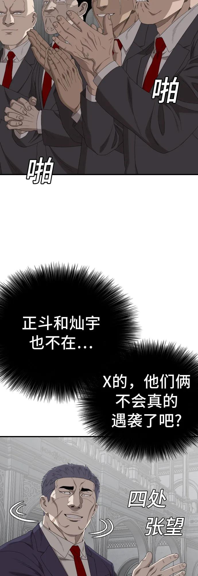 《我是坏小子》第262话 第69页