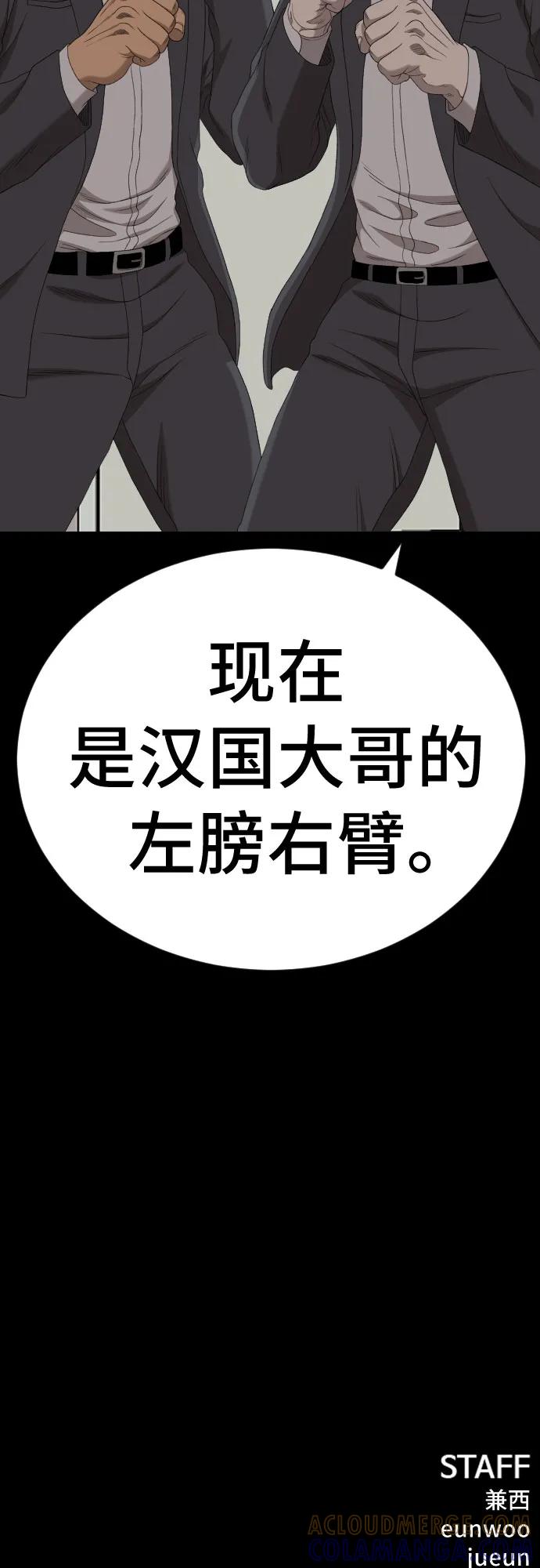 《我是坏小子》第265话 第79页
