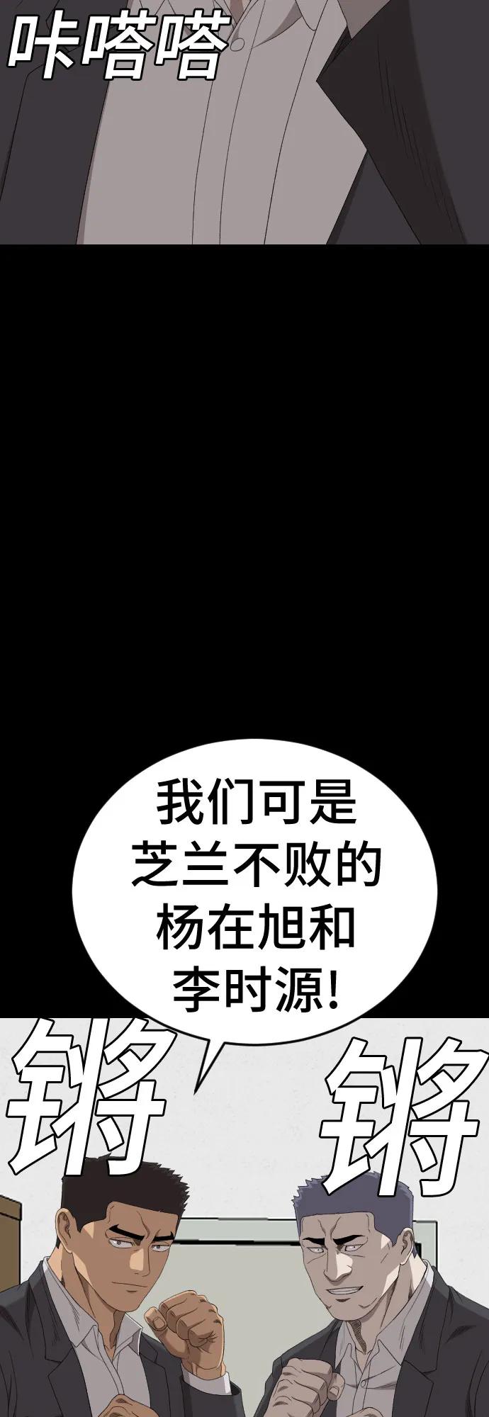 《我是坏小子》第265话 第78页