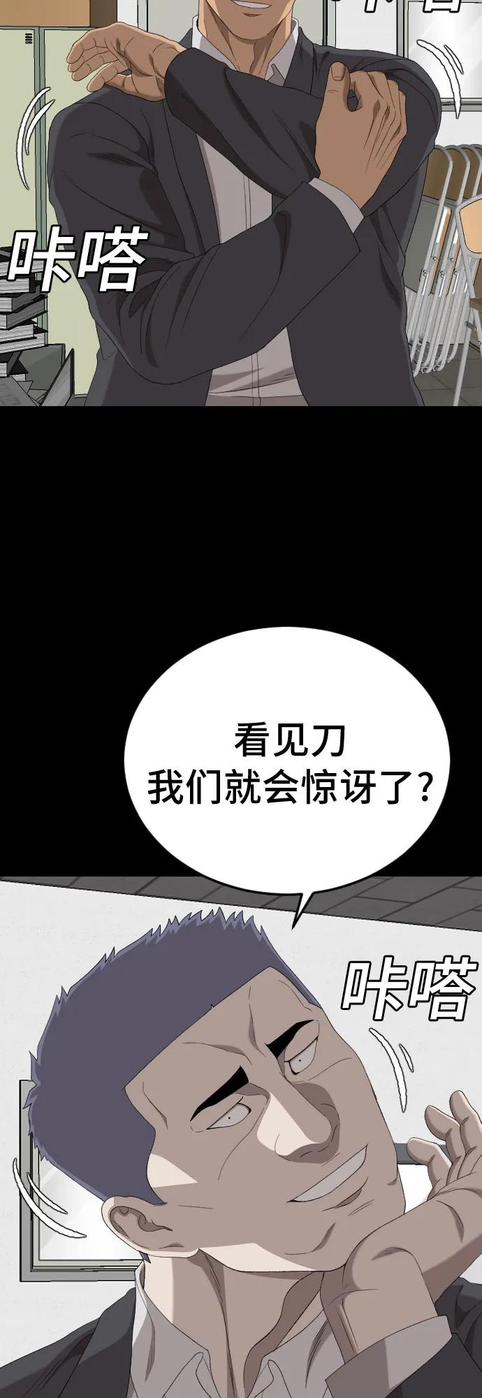 《我是坏小子》第265话 第77页