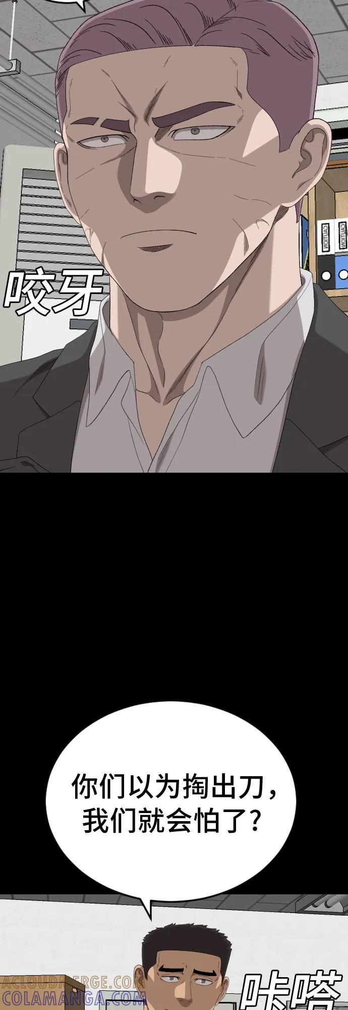 《我是坏小子》第265话 第76页