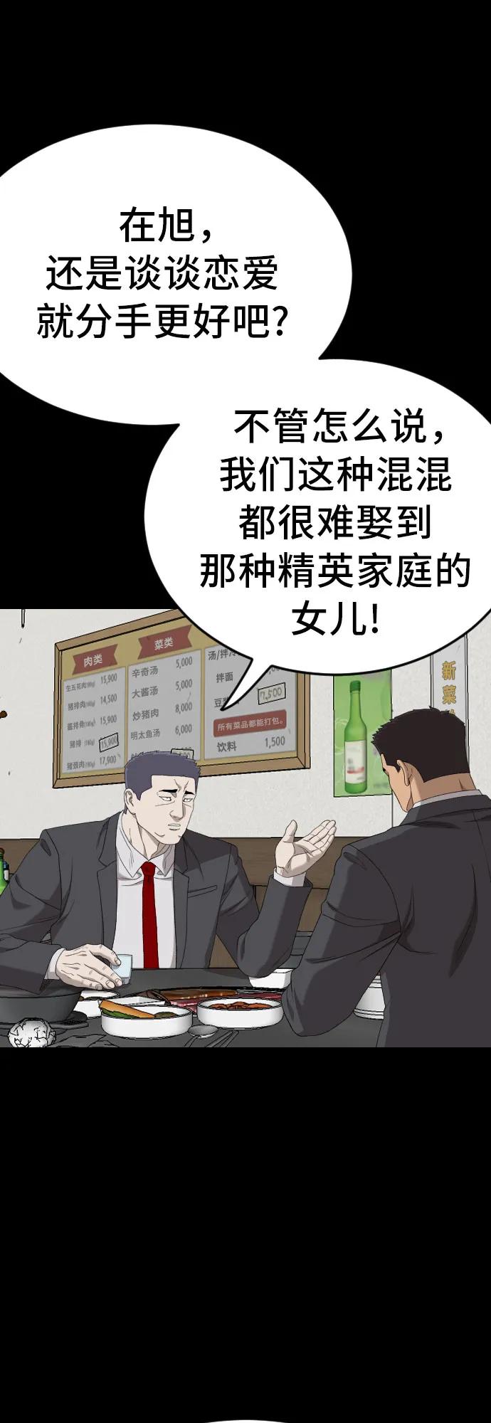 《我是坏小子》第268话 第45页