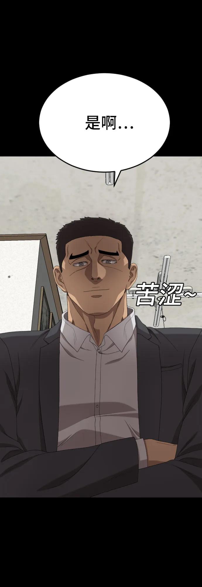 《我是坏小子》第268话 第44页