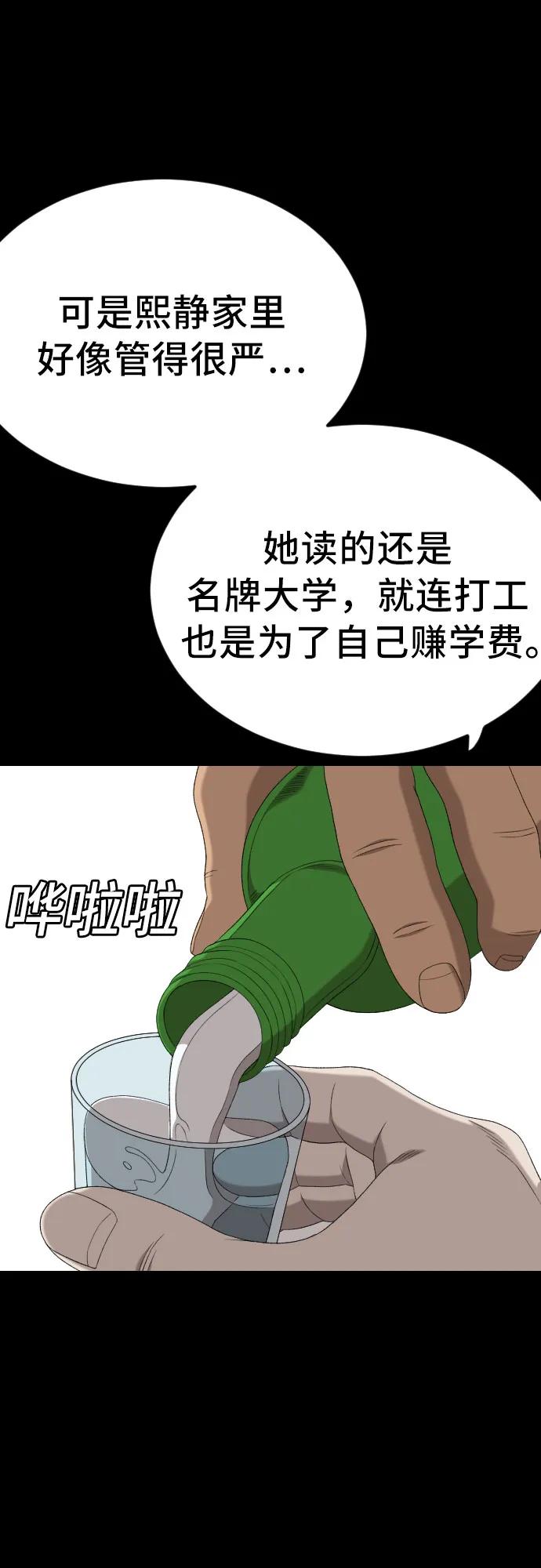 《我是坏小子》第268话 第42页