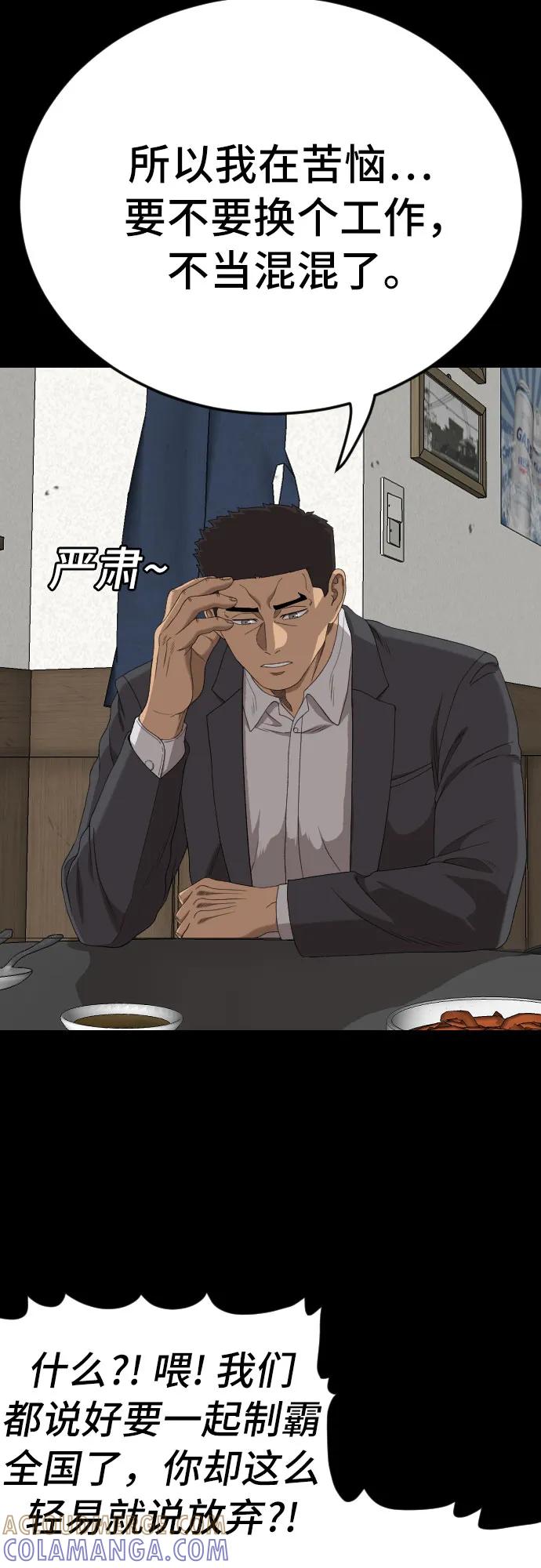《我是坏小子》第268话 第46页