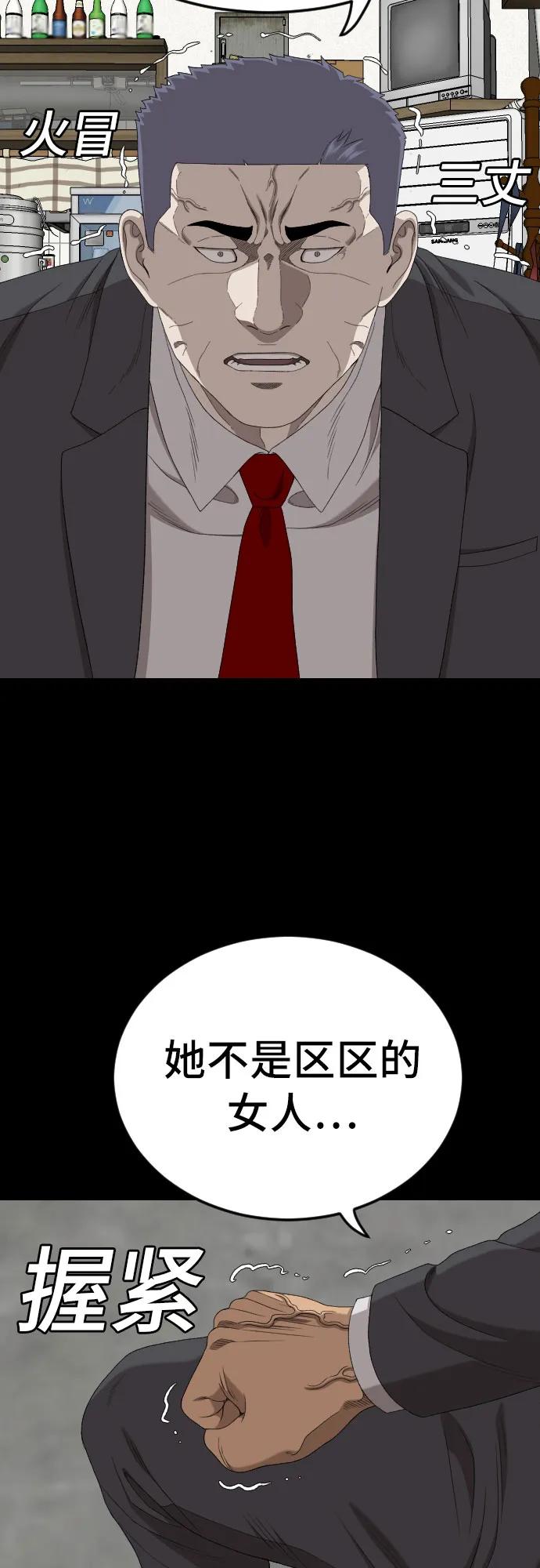 《我是坏小子》第268话 第48页