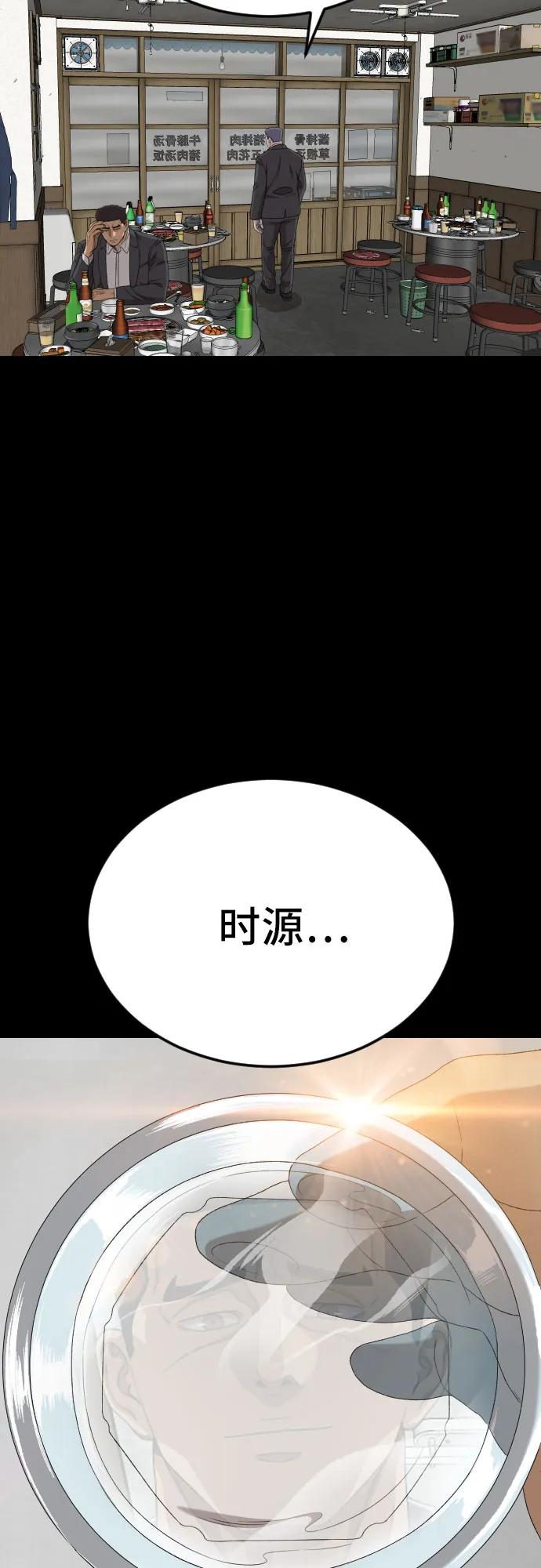 《我是坏小子》第268话 第51页