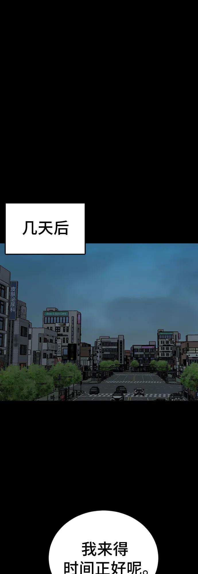 《我是坏小子》第268话 第54页