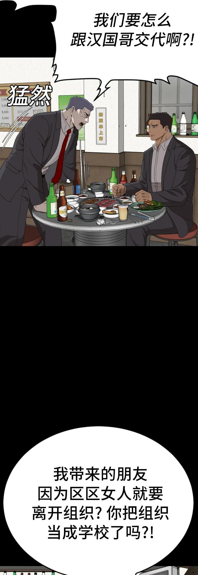 《我是坏小子》第268话 第47页
