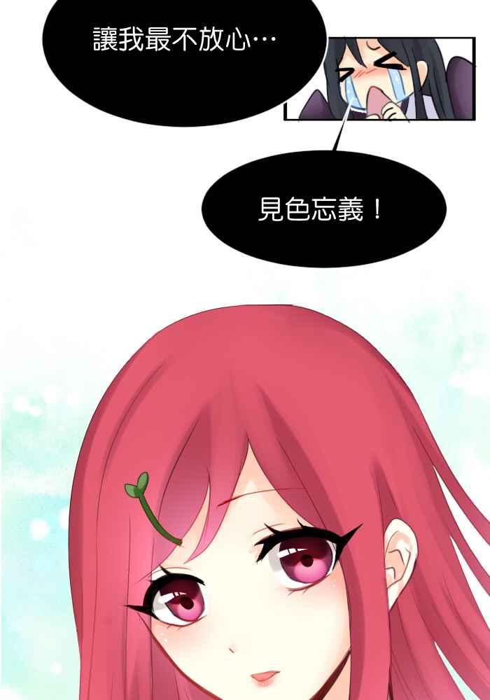 《倾恋的蜜封罐》025-- 都是笨蛋 第35页