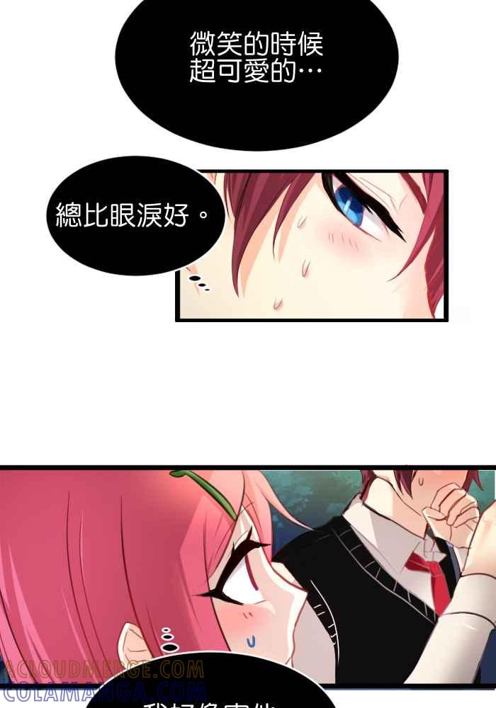 《倾恋的蜜封罐》025-- 都是笨蛋 第40页