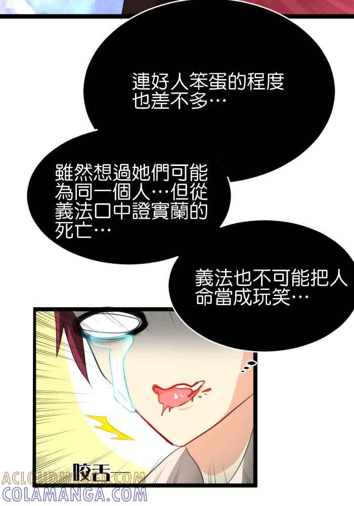 《倾恋的蜜封罐》025-- 都是笨蛋 第37页