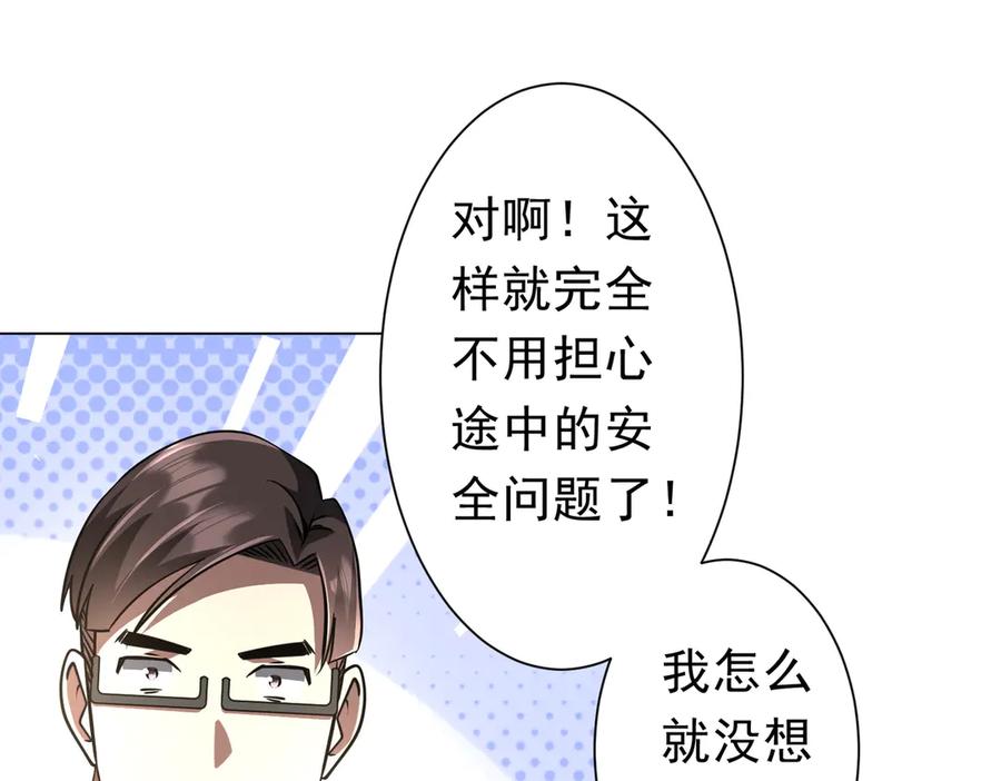 《全球惊悚：开局万亿冥币》第268话 钱财乃身外之物！ 第42页