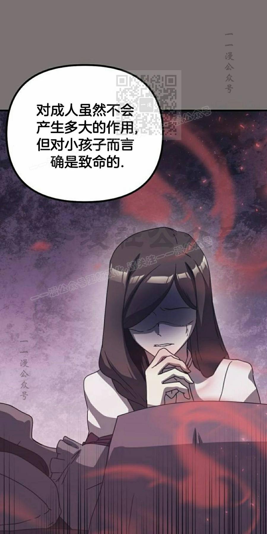 《扮演完美的反派角色》第28集 第41页