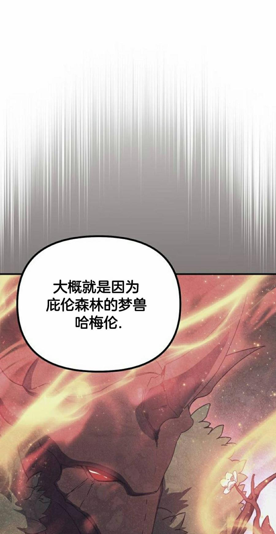 《扮演完美的反派角色》第28集 第38页