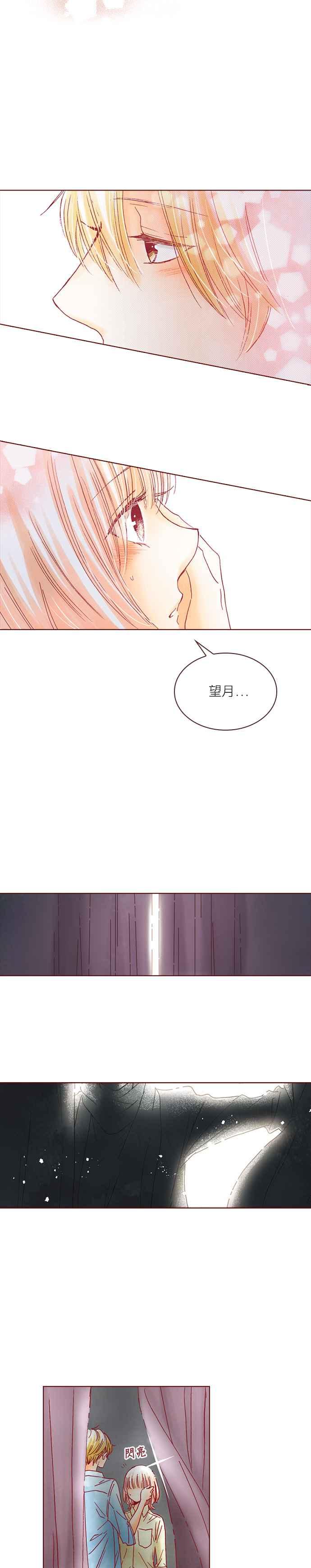 《迟来的初恋》第30话 第12页
