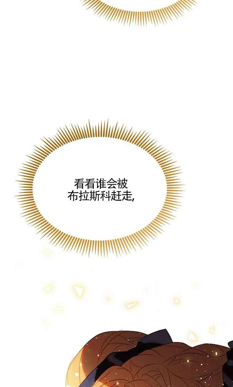 《恶棍家族的继承女》第35话 第39页