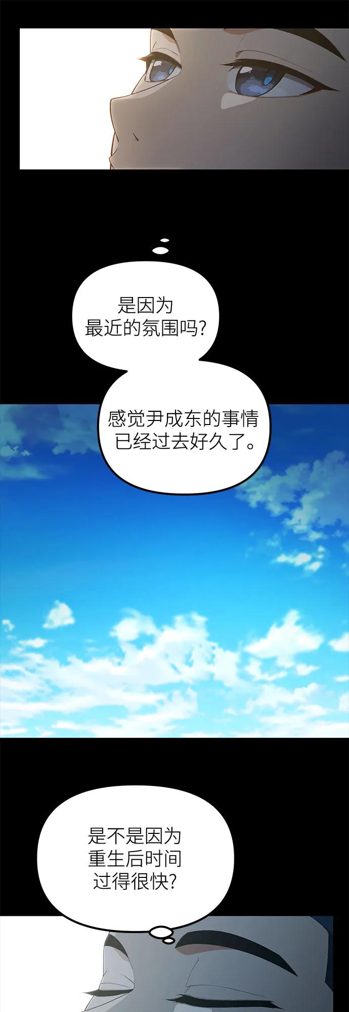 天才决定过平凡生活 - 第36话 第26页