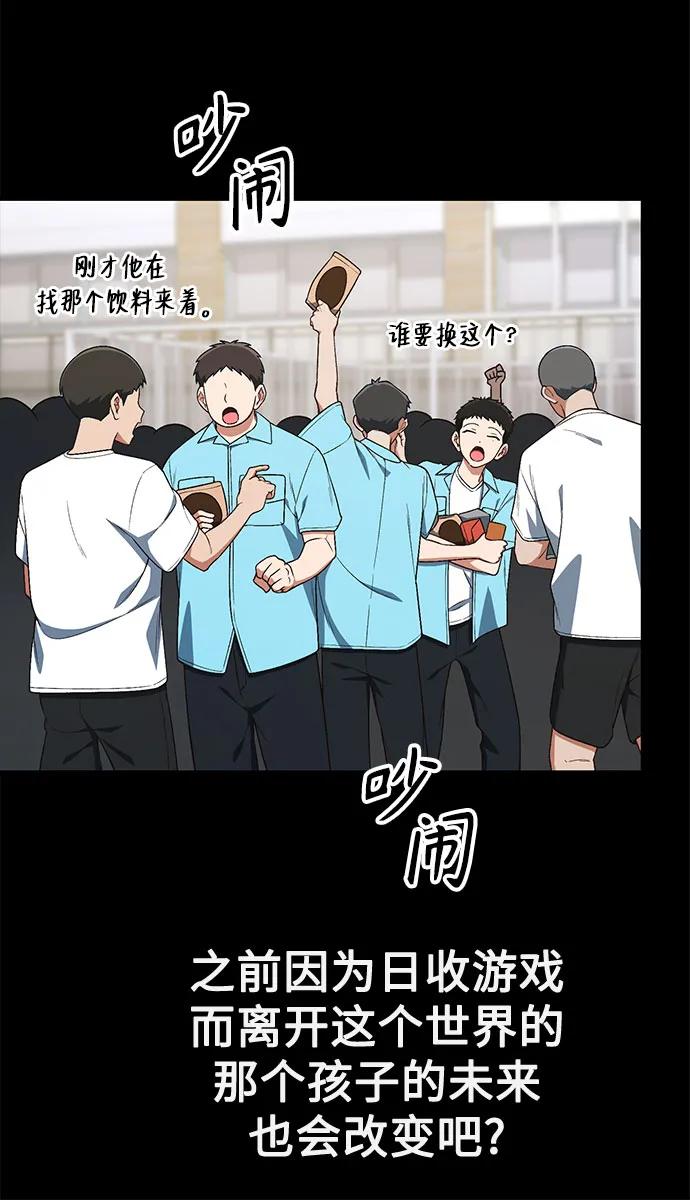 天才决定过平凡生活 - 第36话 第35页