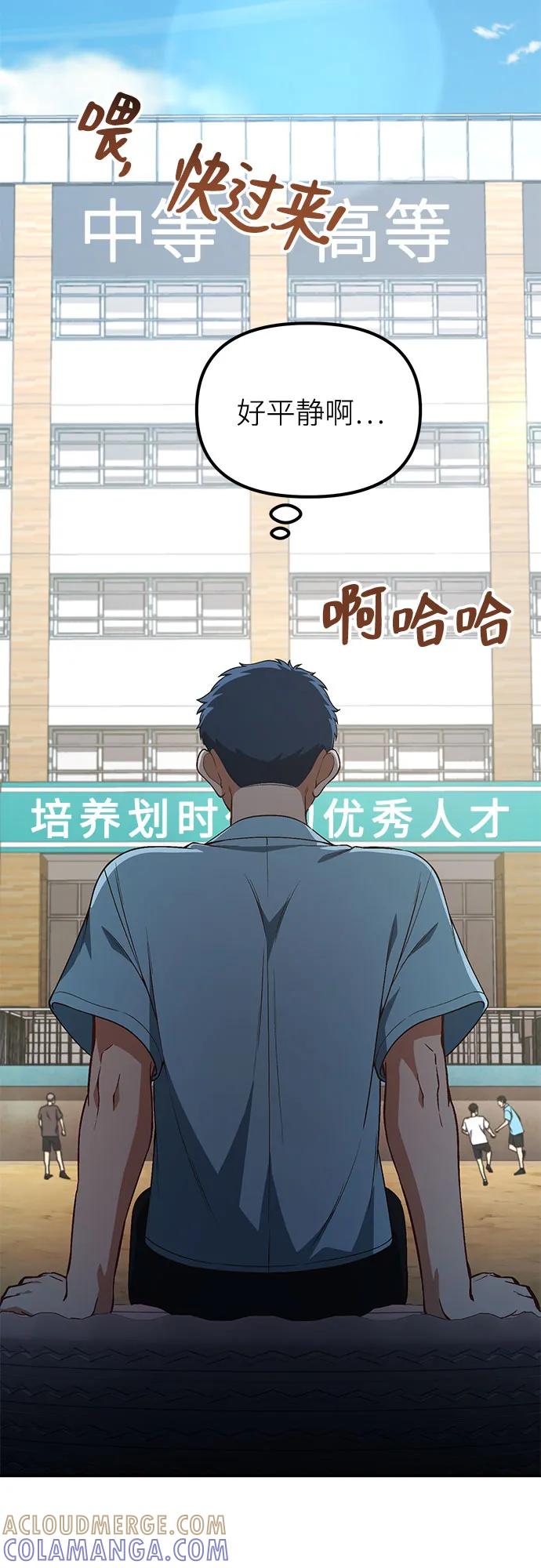 天才决定过平凡生活 - 第36话 第22页