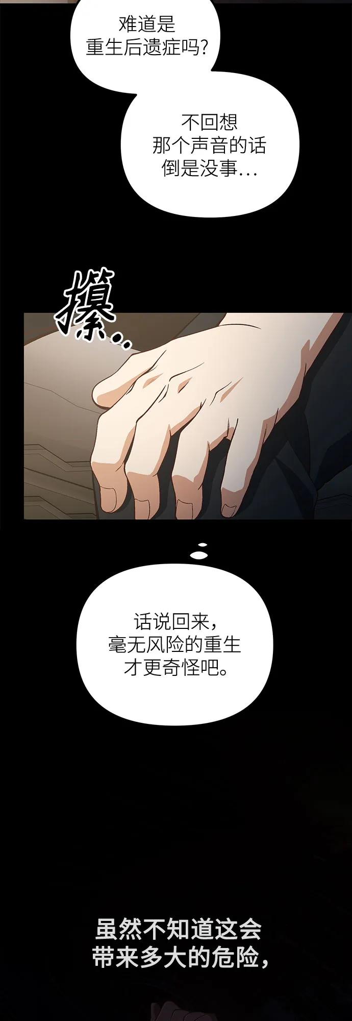 天才决定过平凡生活 - 第36话 第32页