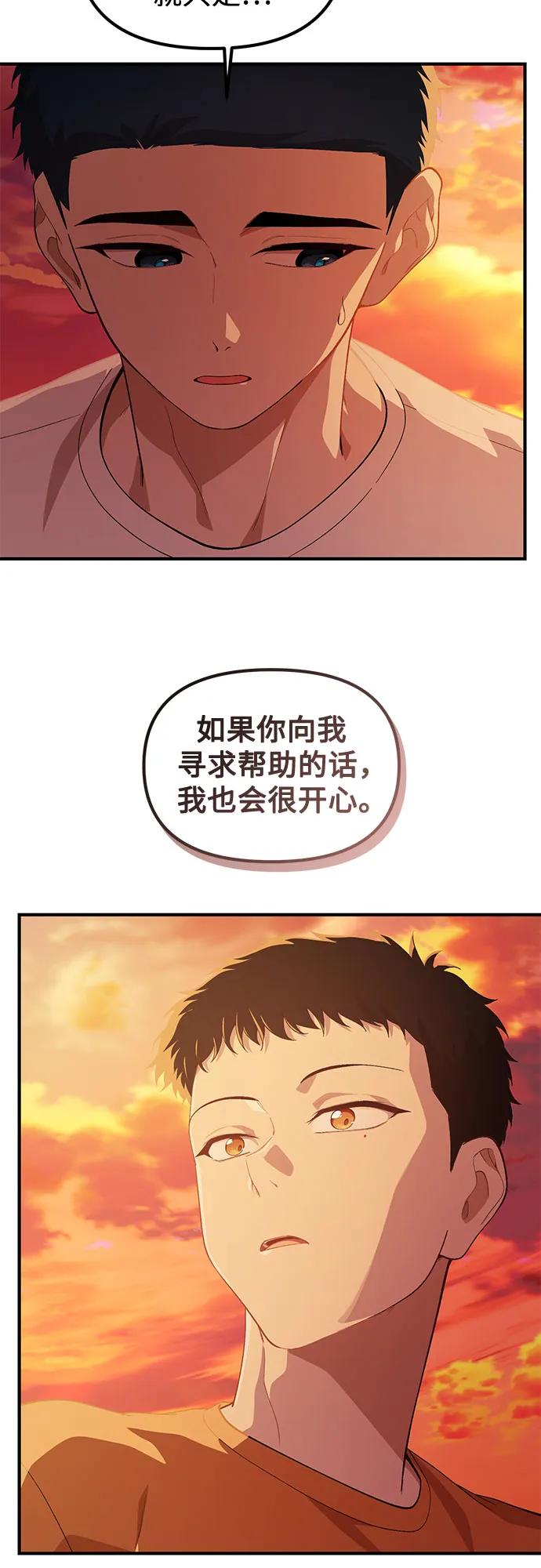 天才决定过平凡生活 - 第38话 第63页