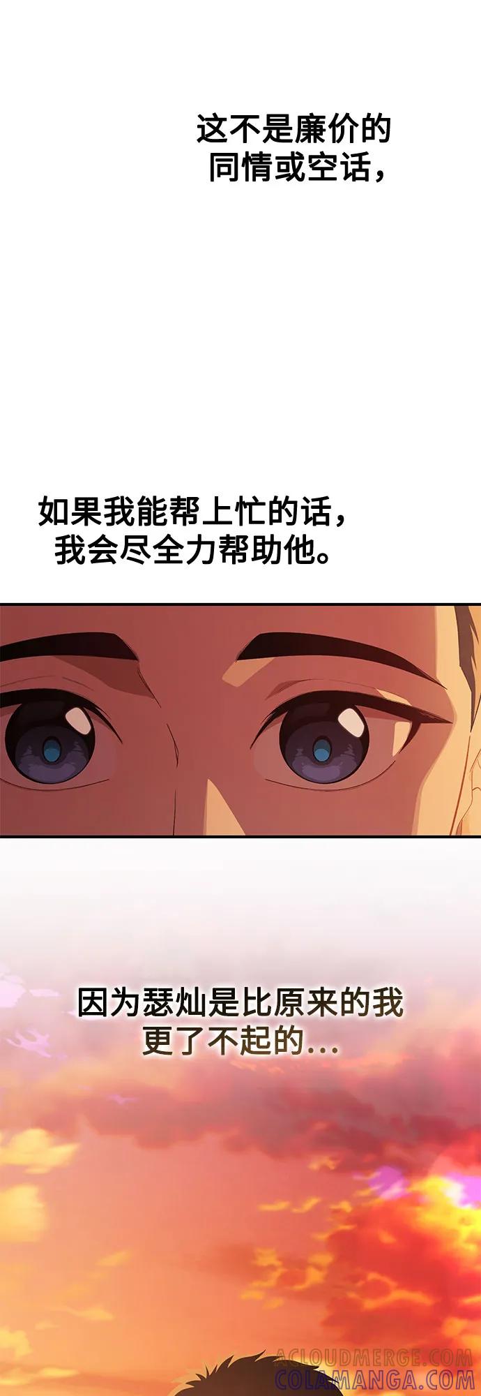 天才决定过平凡生活 - 第38话 第64页